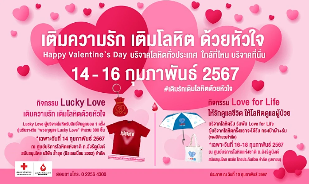 วันวาเลนไทน์ 2567